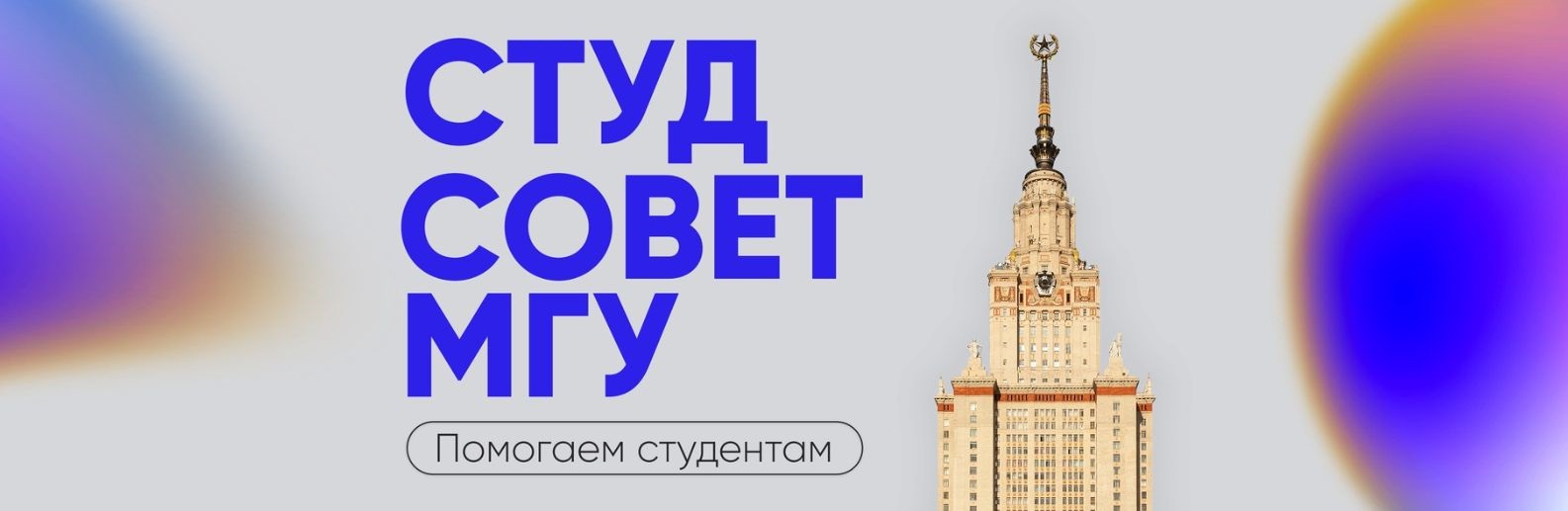 Студсовет